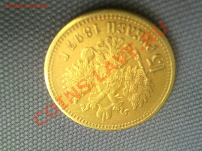 15 рублей 1897 года подлинность - 220620131270