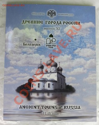 ПОПЫТКА СЛЕПИТЬ КАТАЛОГ НАБОРОВ МОНЕТ СОВРЕМЕННОЙ РОССИИ - конверт аверс