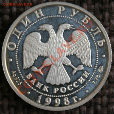 1 руб 1998 Всемирные юношеские игры (Серебро). - 1 руб 1998 Всемир юн игры 1
