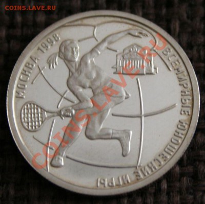 1 руб 1998 Всемирные юношеские игры (Серебро). - 2000 Всемир юн игры