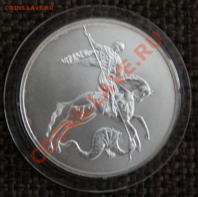 3 руб 2010 Георгий победоносец (Серебро). - 1700 Георгий победоносец