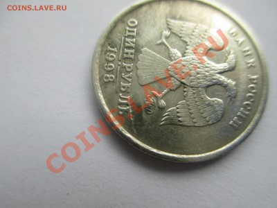 1руб. 1998г. выкрошка? - IMG_1206.JPG