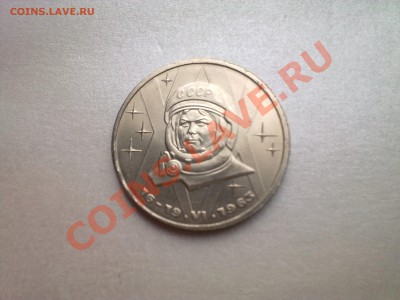 1 руб ТЕРЕШКОВА (в коллекцию)..............до 28.06.2013 - Фото3193