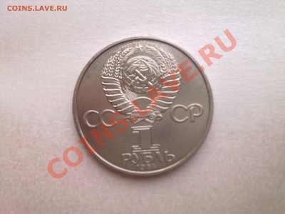 1 руб МЕНДЕЛЕЕВ (в коллекцию)............до 28.06.2013 - Фото3201