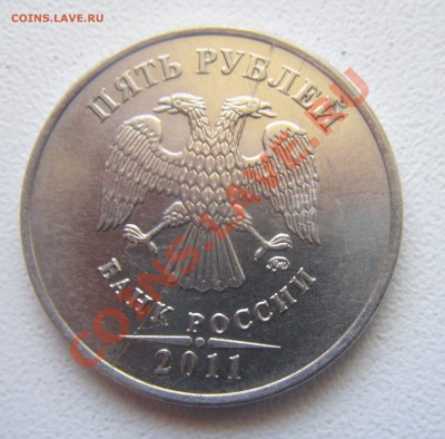 5 руб.2011 полный раскол или расколы?(оценка) - DSC05344