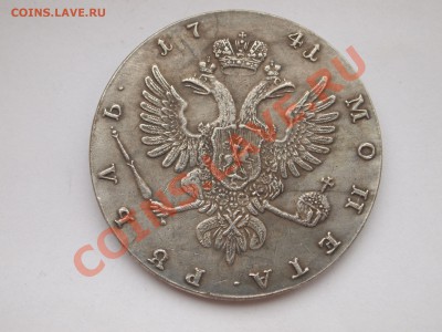 1 рубль 1741 (копия) до 28.06.2013 в 23-00 МСК - P6222358.JPG