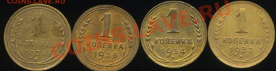 копеечки 1926г, 32г, 34г, 36г.  до 26.06.2013г 22.30мск - img821