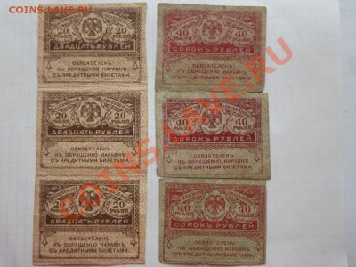 керенки 20р, 40р. 6 штук - Изображение 7311