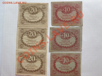 керенки 20р, 40р. 6 штук - Изображение 7313