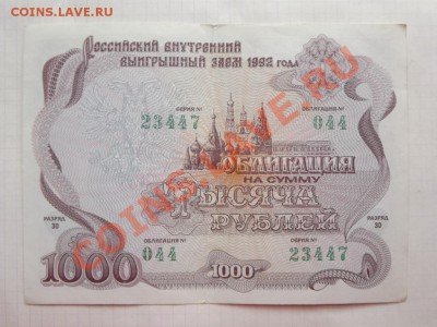 Облигация 1 000 р. 1992 г. - Изображение 7304