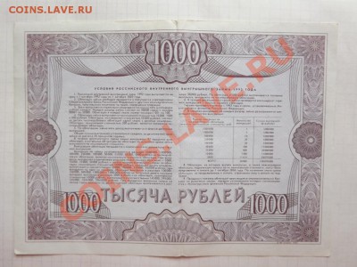 Облигация 1 000 р. 1992 г. - Изображение 7305
