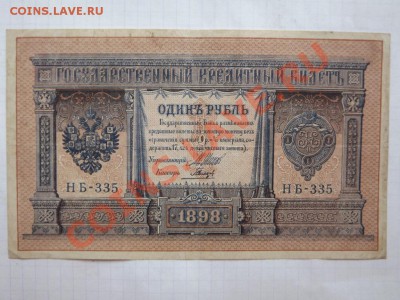 1р.1898г,3р. 1905г,5р. 10р. 1905 г. Неплохие - Изображение 7296