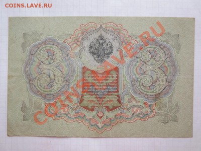 1р.1898г,3р. 1905г,5р. 10р. 1905 г. Неплохие - Изображение 7291