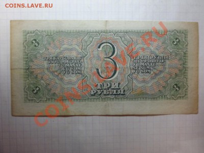 3 рубля 1938г - Изображение 7280