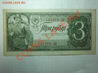 3 рубля 1938г - Изображение 7278