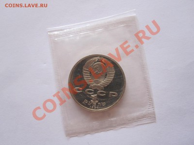 1 рубль Навои ПРУФ 1991 27.06 21:45 - IMG_8007.JPG