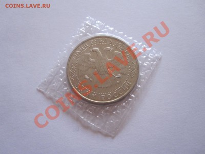 1 рубль Вернадский АЦ 1993 27.06 21:55 - IMG_8297.JPG