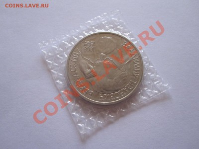 1 рубль Вернадский АЦ 1993 27.06 21:55 - IMG_8296.JPG