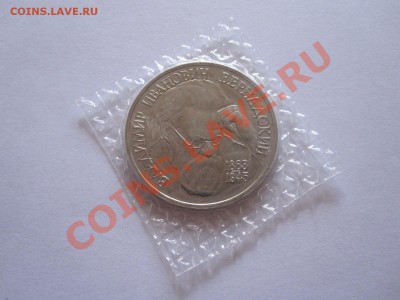 1 рубль Вернадский АЦ 1993 27.06 21:55 - IMG_8295.JPG