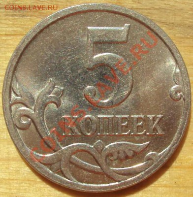 5 копеек 2009 года изображение кажется больше - IMG_20130503_203000