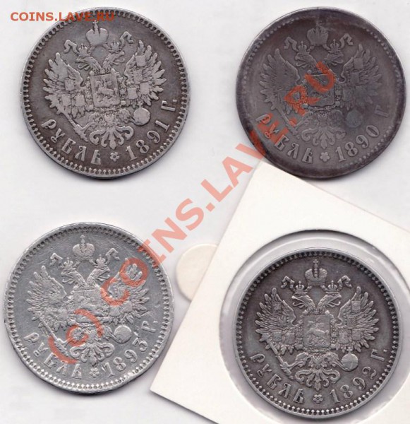 оцените рубли А3 (1890-1893) - рубли А3 аверс 2