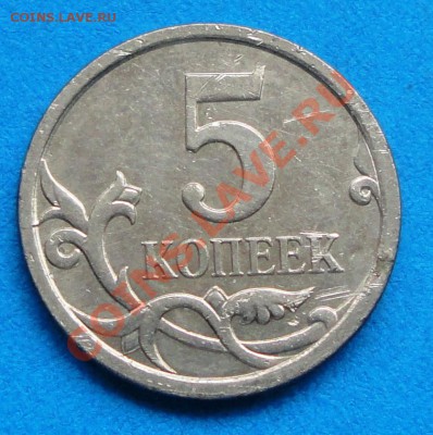 5 копеек 2007 г. М 5.11 В ? - DSC06131.JPG