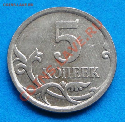 5 копеек 2007 г. М 5.11 В ? - DSC06133.JPG