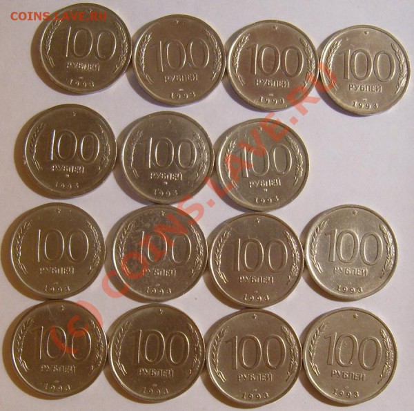 Монеты СССР погодовка - 100 руб.1993