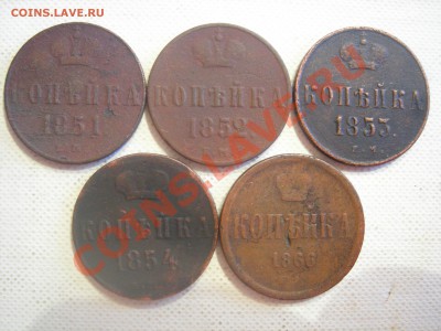 1 коп 1851,52,53,54,66гг до 27.06.2013 - DSCN9702.JPG