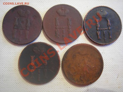 1 коп 1851,52,53,54,66гг до 27.06.2013 - DSCN9703.JPG