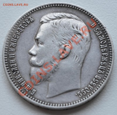 Рублик 1910г оцените - DSC_0248.JPG