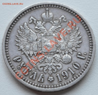 Рублик 1910г оцените - DSC_0250.JPG