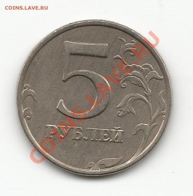 5 рублей 1998 ммд, полосы на реверсе - 5рбракпроката.