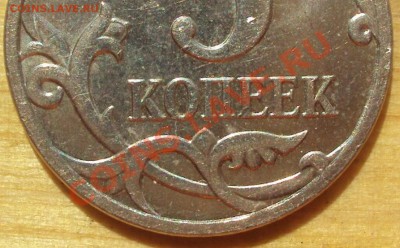 5 копеек 2009 года изображение кажется больше - IMG_20130503_203100