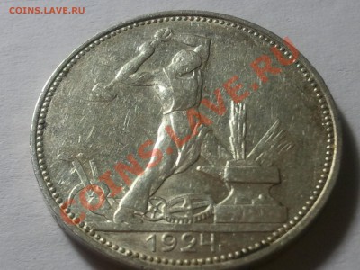 2 полтинника 1924 года (ТР и ПР) до 25.06.13 - 2013-06-22 23.02.40