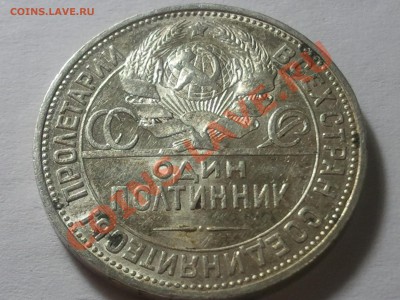 2 полтинника 1924 года (ТР и ПР) до 25.06.13 - 2013-06-22 23.03.53