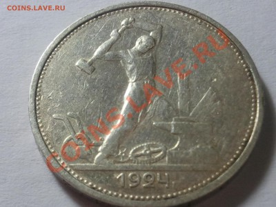 2 полтинника 1924 года (ТР и ПР) до 25.06.13 - 2013-06-22 23.05.52