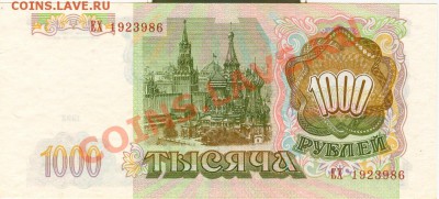 1000 рублей 1993 ПРЕСС - сканирование0005