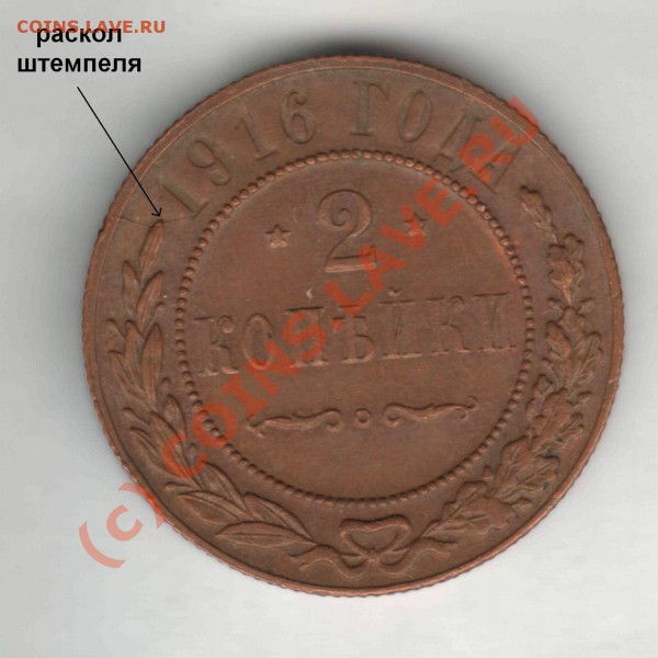 Бракованные монеты - Resize of 2kop1916-rev