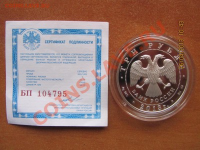 Юбилейка РФ с оборота.Пополняемая..... - IMG_0867.JPG