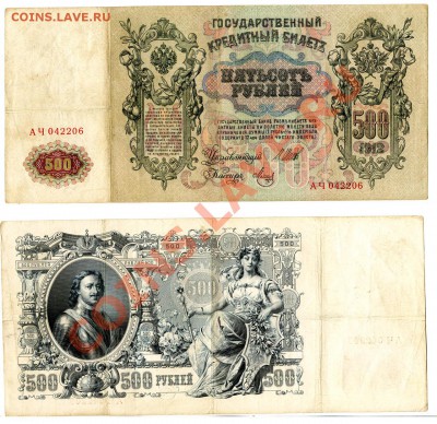500руб. 1912 Шипов №2 до 22-00 26.06.13 - 500р ач