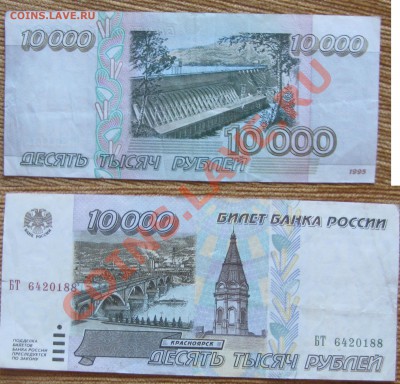 10000р. 1995 до 22-00 26.06.13. - 10000