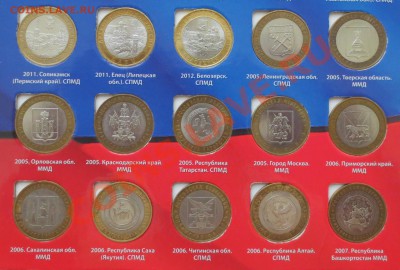 Набор Юб. 10 Руб. монет (+ПК, +ЧР, +ЯНАО,+ГВС) +25р Сочи. - 1.JPG