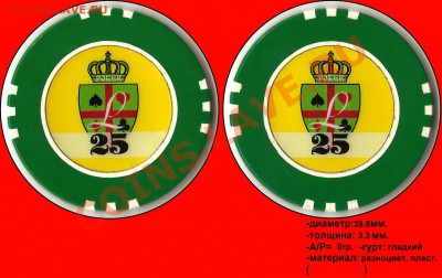 16 жетонов на опознание. Украинские и заграничные. - POKER 25