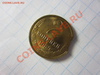 2 копейки 1989, выкус, мешковая. - IMG_8773