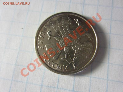 10 рублей 1993, раскол. - IMG_8778