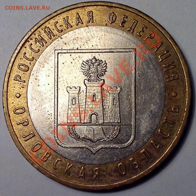 10 руб. Приморский шт.Х,Орловская шт.1.2Б, Белгород шт.Г - орловск1