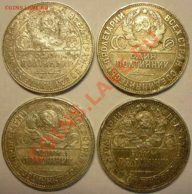 ПОЛТИННИКИ 1924ТР, 1925ПЛ, 4 штуки.  До 27.06.13 г. - Монеты 683