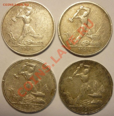 ПОЛТИННИКИ 1924ТР, 1925ПЛ, 4 штуки.  До 27.06.13 г. - Полтинники 1924,1925