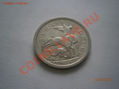Браки на 1 копейке - P4130498.JPG